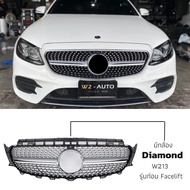 พร้อมส่ง ! กระจังหน้า Mercedes Benz W213 รุ่น Diamond ของใหม่