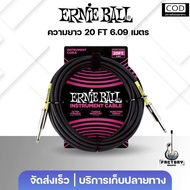 Ernie ball Instrument Cable 6.10 m. | สายแจ็ค กีตาร์ เครื่องดนตรี ยืดหยุ่นพิเศษ กันเสียงรบกวน 🎉มีเก็