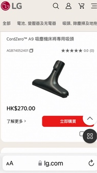 Lg Cordzero A9 配件- 床褥專用吸頭(全新)