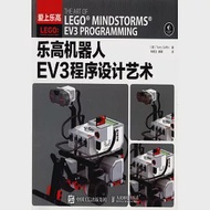 樂高機器人EV3程序設計藝術 作者：（美）TERRY GRIFFIN