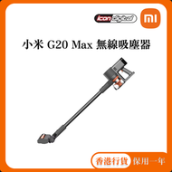 小米 - 米家 無線吸塵器 G20 Max【香港行貨】
