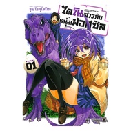 Book: Dino Girl And The Fossil Man Volume 1 Jun Rokumoto Love Print Publishing Manga-MG