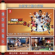NS < NBA 2K Hot Blood Street Stadium 2 > Traditional Chinese Digital Version Official Serial Number 
