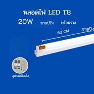LED หลอดไฟพร้อมราง หลอดไฟ LED T8(ขาสปริง) x2 x4 x6 ชิ้น T8 FULL SET หลอดสั้น/ยาว 9W 18W 20W 36W