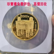 實體店鋪 全港澳免費評估：2013 青銅器第二組 5盎司金幣 面值2000元，香港十二生肖金幣，各種金幣 長城金幣 香港金幣 97回歸金幣 富格林金幣 袋鼠金幣 考拉金幣 馬劍金幣 建國三十週年紀念金