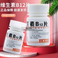#云鹏维生素B12片25ug** 100 Tablets/Bottle Yunpeng Vitamin b12 Tablets VB12b12 Vitamin 100 Tablets Vitamin 