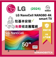 LG - 50 吋 LG NanoCell 4K 智能電視 - NANO80 50NANO80TCA