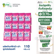 PAO SUPER SOFT ผงซักฟอก เปา ซุปเปอร์ ซอฟท์ 110 กรัม (12ถุง)