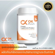 OK Plus : โอเค พลัส ผลิตภัณฑ์เสริมอาหาร ฟื้นฟูระบบหลอดเลือดและสมอง ไขมัน คอเลสเตอรอล เบาหวาน ความดัน