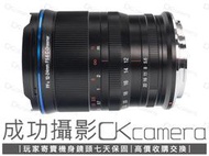 成功攝影 Laowa FFII 12-24mm F5.6 C-Dreamer Canon RF 中古二手 公司貨 保七天