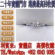 【利寶來】皇冠六爪鑽戒 高價収購 鑽戒，GIA證書，1克拉，鑽石，鑽石首飾，珍珠，GIA 證書，碎鑽，鑽石戒指，裸鑽， 克拉鑽石，鑽石項鍊，寶石，黃鑽，祖母綠，紅寶石，鴿血紅，珠寶，金鑲玉，戒指， 鑽