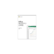 OFFICE 2019 家用中小企業板