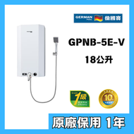 德國寶 - 德國寶GPNB-5E-V 花灑儲水式電熱水器 (V系列) 熱水爐