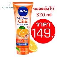 (หลอดใหญ่) NIVEA Extra White CE Lotion 320 ml.นีเวียเอ็กซ์ตร้าไวท์ซีแอนด์อีโลชั่น320มล.nivea c e ซีอ