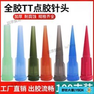 【618特惠】點膠機針頭塑料螺口針頭針筒全膠美縫針嘴斜式TT錐形點膠針頭