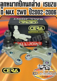 ลูกหมากปีกนกล่าง ISUZU D-MAX 2WD ปี 2002-2006 ( 1 กล่อง 1 คู่ ) CB-5362