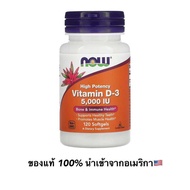 ส่งไว [ดีสุดในD3] วิตามินดี 3 เข้มข้น Vitamin D3 5,000 IU บำรุงกระดูกและฟัน Dr.Best/NOW FOOD