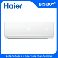 Haier เครื่องปรับอากาศ Fixed Speed รุ่น HSU-10CQRC03T/HSU-13CQRC03T ขนาด 9200-12000 BTU