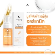 ( โปร 1 แถม 1 ) Vera Organic Rice Cleanser Mousse Foam มูสโฟมข้าวญี่ปุ่นล้างกู้ผิวพัง จัดการปัญหาสิว