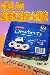 [FASHION HOUSE] 菲律賓 藍莓奶油夾心餅乾 藍莓 奶油 夾心餅乾 餅乾