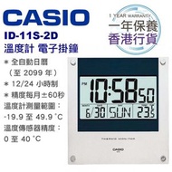 Casio - Casio ID-11S-2DF 溫度計 電子掛鐘 (銀配藍) 香港行貨一年保養