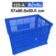 ลังพลาสติกโปร่ง ขนาดใหญ่พิเศษ 123-A กล่องพลาสติก ตะกร้าเก็บของอุตสหกรรม อเนกประสงค์ บรรจุได้เยอะ วาง