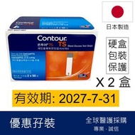Contour TS 拜安康 血糖試紙韓國版 孖裝 (50x2) x2盒 共200張 (平行進口)有效期: 2027/7或之後