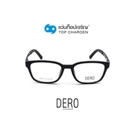 DERO แว่นสายตาเด็กทรงเหลี่ยม 23007-C1 size 53 By ท็อปเจริญ