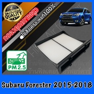 กรองแอร์ A/C filter ฟิลเตอร์แอร์ ซูบารุ ฟอเรสเตอร์ Subaru Forester ปี2015-2018