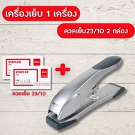 แม็คเย็บกระดาษ max maxs แม็กเย็บกระดาษ เครื่องเย็บกระดาษขนาดใหญ่+ลูกแม็ก+ที่ดึงแม็ก เย็บได้ครั้งละ 6