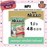 NEKKO Wet Food NP11 Tuna Chicken Gravy (Whole Box)