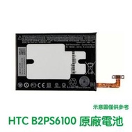 附發票【加購好禮】HTC 10 M10 M10U M10H 原廠電池 B2PS6100