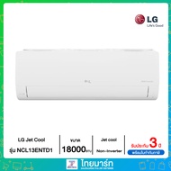 ≋LG≋ แอร์ LG Jet Cool รุ่น NCL ขนาด 12000 Btu Non-Inverter Compressor  รุ่น NCL13ENTD1