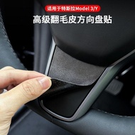 [Tesla Modification] Suitable for Tesla Model 3/Y Steering Wheel Decoration Sticker Central Control 