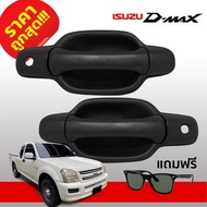 ส่งฟรี มือเปิดประตู มือเปิดนอก ประตูหน้า ด้านซ้าย ด้านขวา ISUZU D-MAX ปี 2003-2011 อ๊ซูซุ ดีแม็กซ์ ด