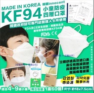 韓國 innocent KF94小童防疫四層口罩(1套2盒共120個)(獨立包裝)