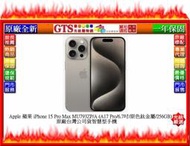 【GT電通】Apple 蘋果 iPhone 15 Pro Max MU793ZP/A(原色鈦金屬/256G)~下標問庫存