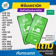 Clear/Matte/Blue Light Ceramic Film Oppo A77 5G A78 A77s A17 A17k A57 A91 K3 A98 A54 A95 A55 A94 A16