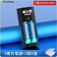 DDS - 電池充電器電池套裝（2槽轉燈快充+2節5號3400mwh）#N279_002_056