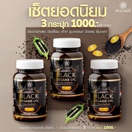 (ส่งฟรี) โปร 3 กระปุก น้ำมันงาดำสกัดเย็น 500 มก. เซซามีน ปวดเข่า กระดูกเสื่อม เบญจรักษ์ Benjaruk Black Sesame Oil 500 mg