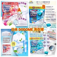 日本 DODOME 洗衣球