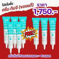 [ของแท้ แพคเกจใหม่]  ครีมกิมจิ 5 แถม 3 จะได้ 8 กล่อง : Kimchi  Face Cream ครีมกิมจิครีม