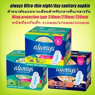 Always Ultra Thin Regular Long Super Overnight Pads Pads Unscented with Wings sanitary napkin ผ้าอนามัย