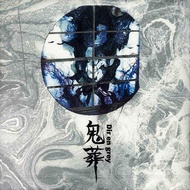 CD-R Dir En Grey - 鬼葬 (Kisou) (2002)