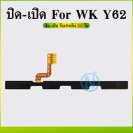 แพสวิตซ์ Wiko Y62 ปุ่มสวิตซ์ wiko y62 แพรเปิดปิด เพิ่ม เสียง ลดเสียง Wiko Y62 มีบริการเก็บเงินปลายทา