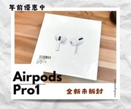 Airpods Pro1 全新未拆