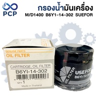 Oil Filter MAZDA1400 B6Y1-14-302 SUEFOR | Pong Chomporn Spare Parts