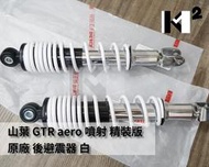 材料王⭐山葉 GTR aero 噴射.3D0 原廠 後叉.後避震器（單支售價）