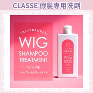 CLASSE Wig Dedicated Lotion Shampoo Conditioner Cleansing Care cos cosplay