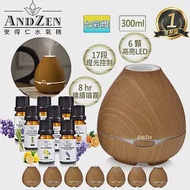 【 ANDZEN 】香薰機/水氧機(AZ-3001淺木紋)+精油 x 8瓶 薰香機 加濕器 超音波 負離子